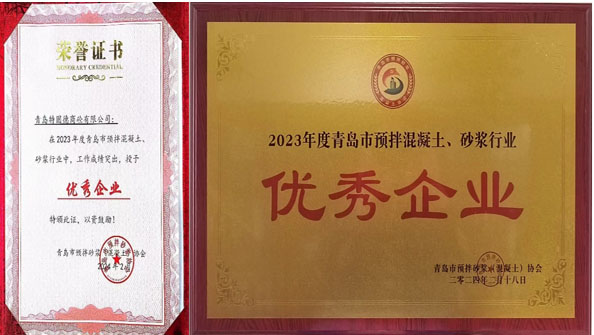 百舸爭(zhēng)流、奮楫者先——祝賀特固德商砼、特固德新型建材再獲殊榮